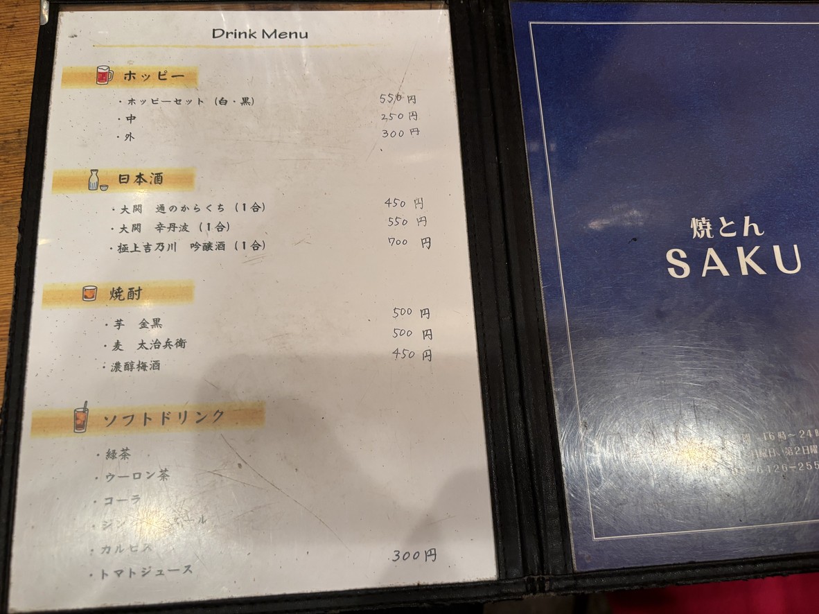 SAKU menu 1