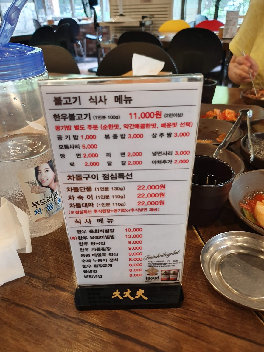 Pyeongchang Wooseonsaeng menu 2