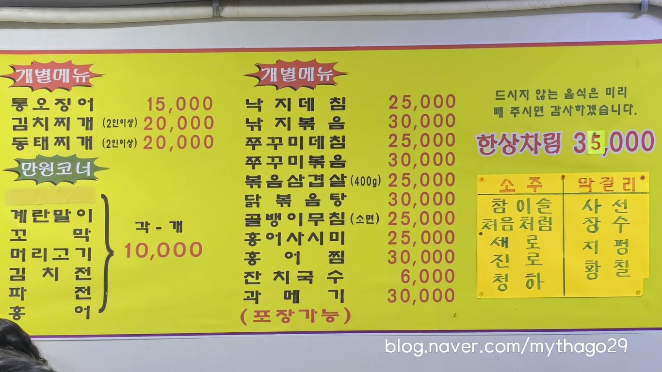 jang-gun pocha menu 1