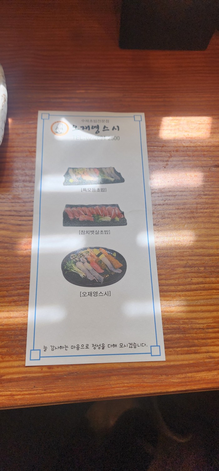 Oh Jae Young Sushi menu 1