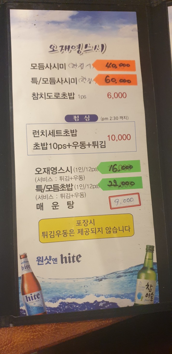 Oh Jae Young Sushi menu 2