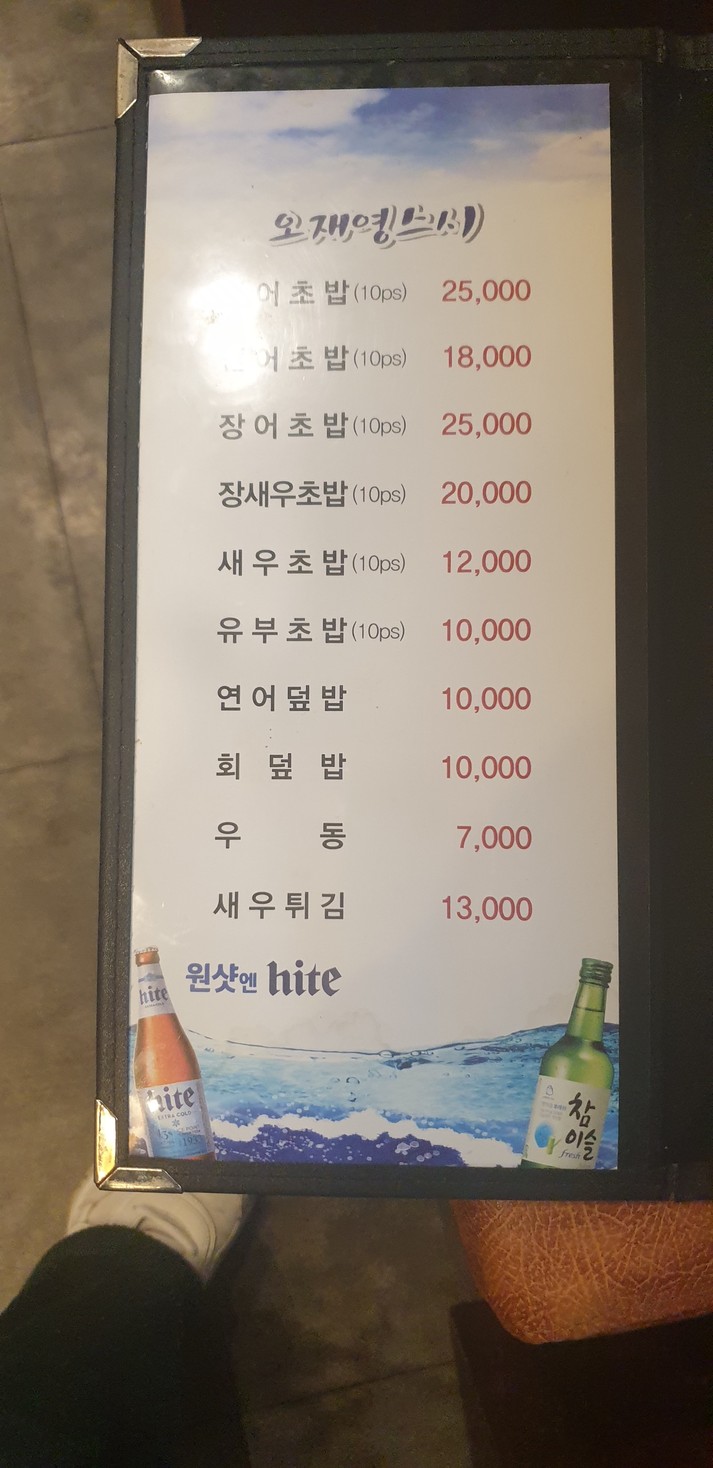 Oh Jae Young Sushi menu 3
