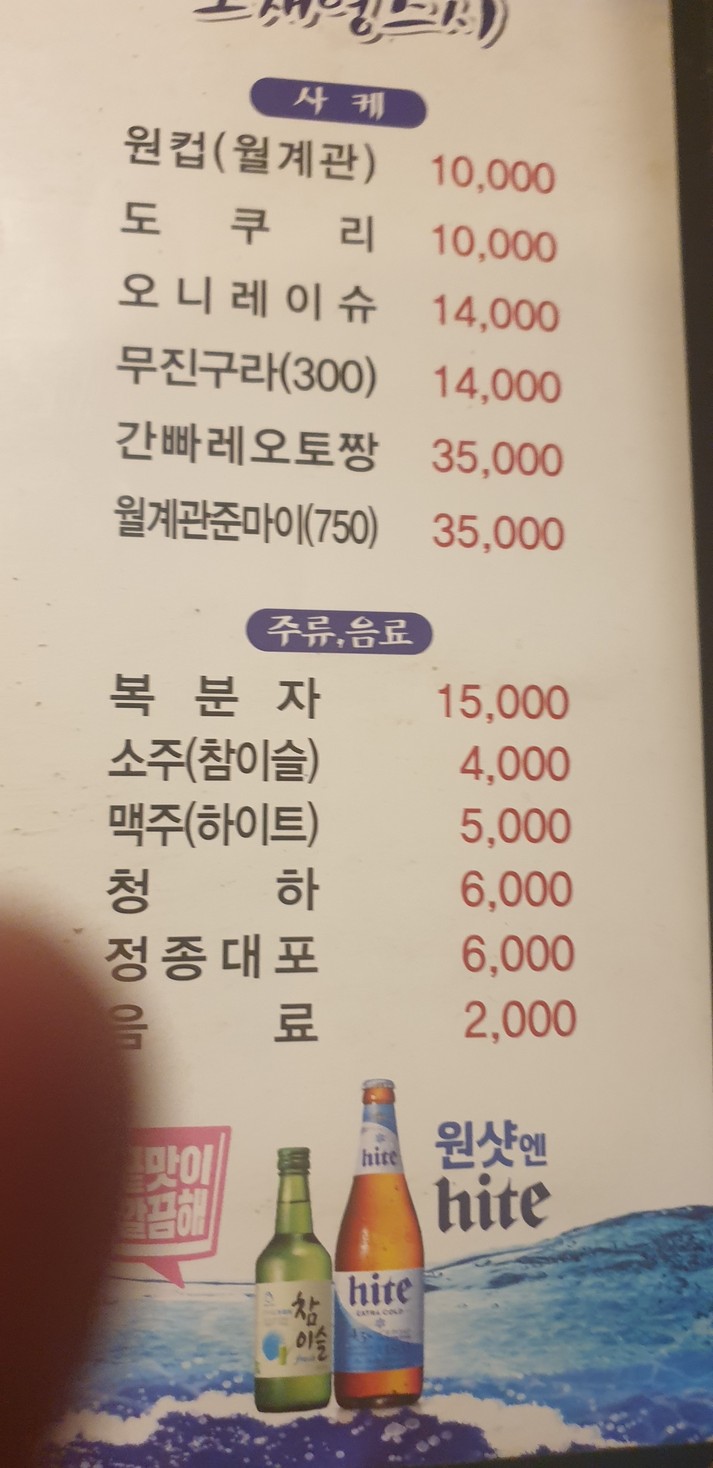Oh Jae Young Sushi menu 4