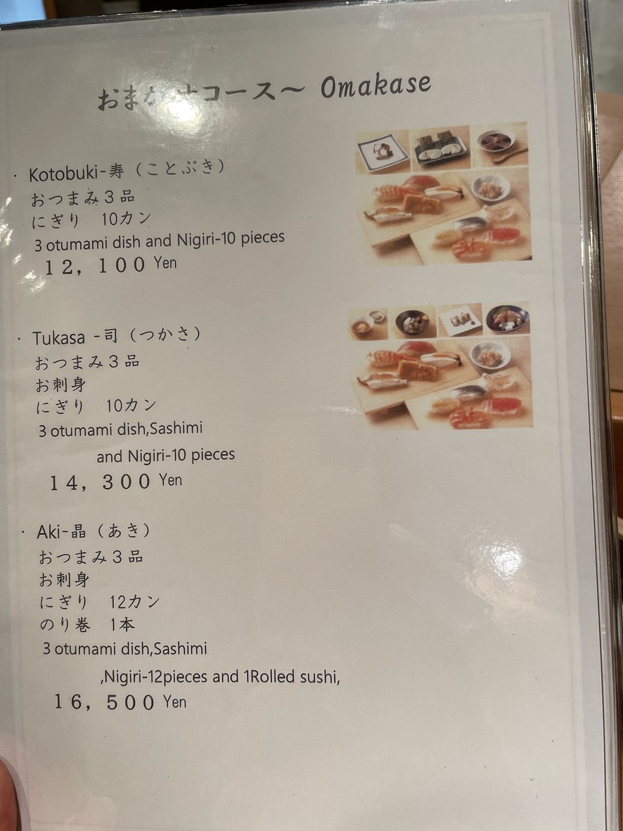 Bentenyama Miyako Sushi menu 1