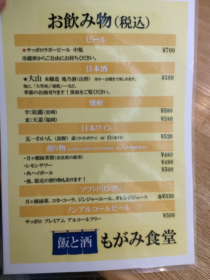Mogami Shokudo menu 1