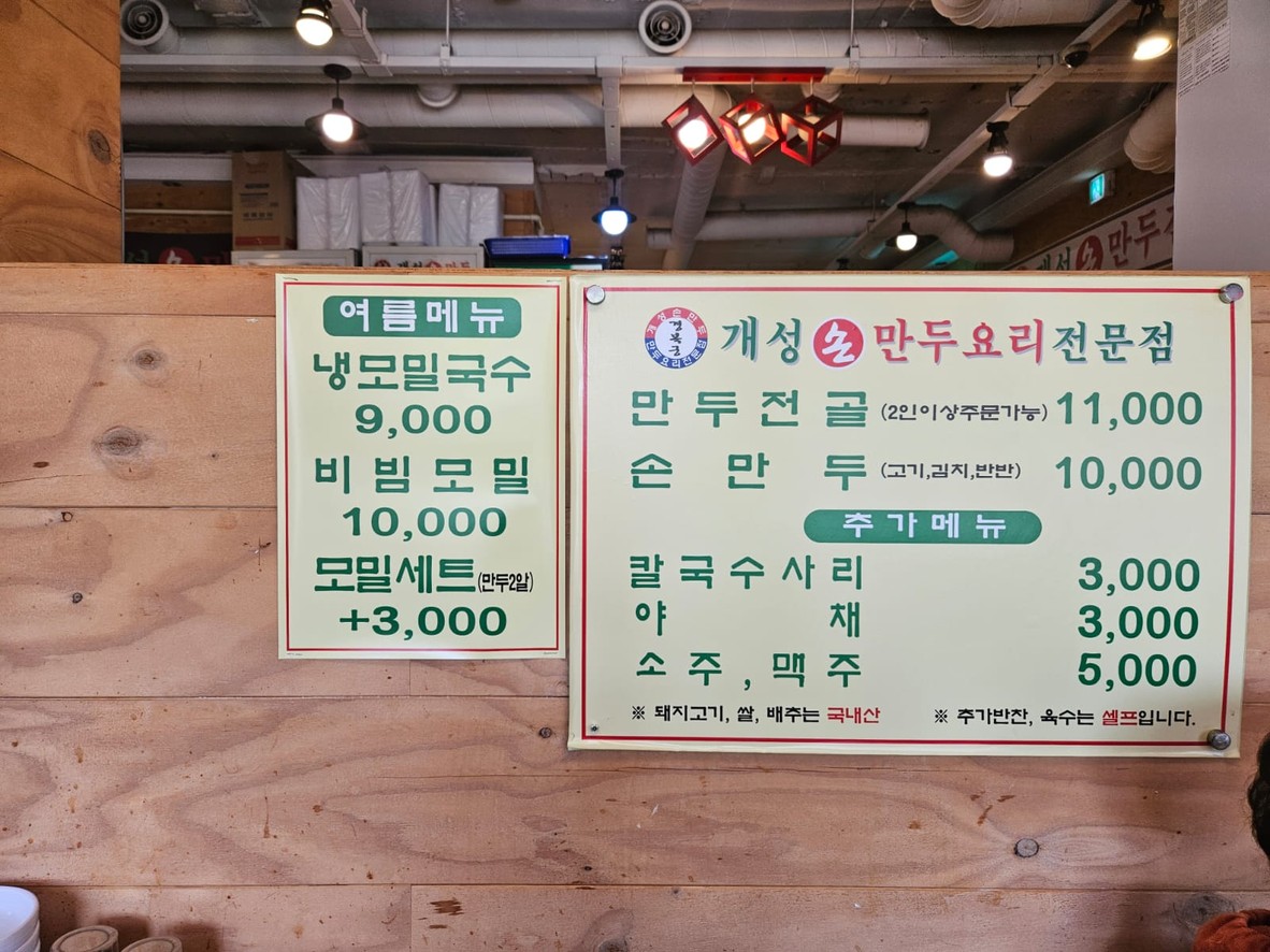 Gaeseong Son Mandu Boramyeok Branch menu 1