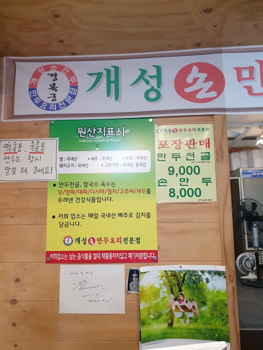 Gaeseong Son Mandu Boramyeok Branch menu 2