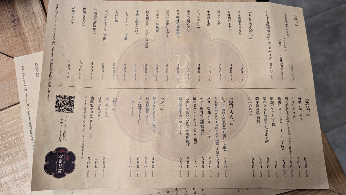 히마리도 menu 1