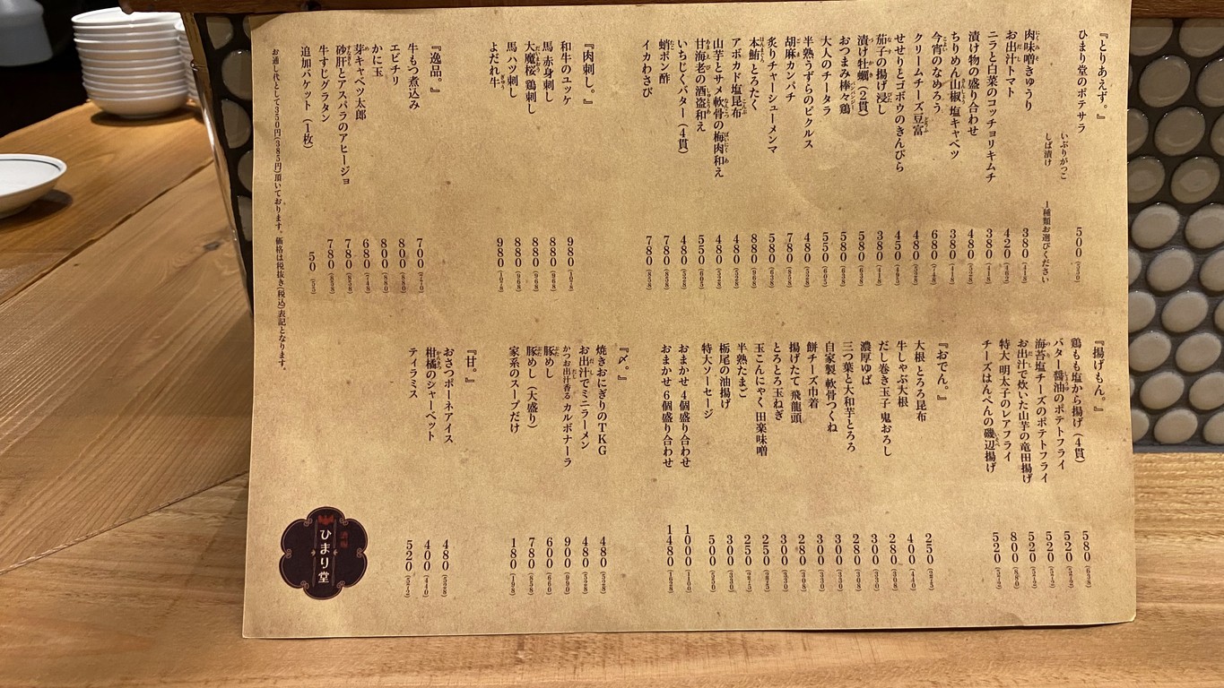 히마리도 menu 2