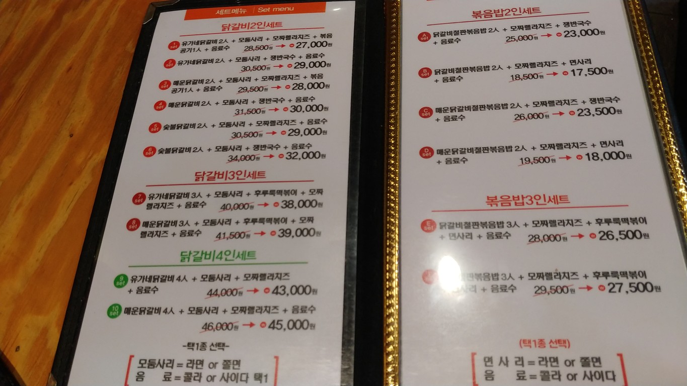 Yoogane Dak-galbi menu 1