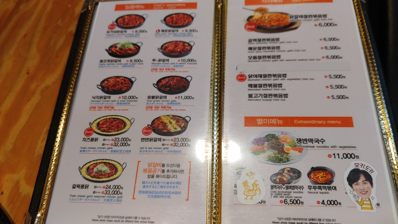 Yoogane Dak-galbi menu 2