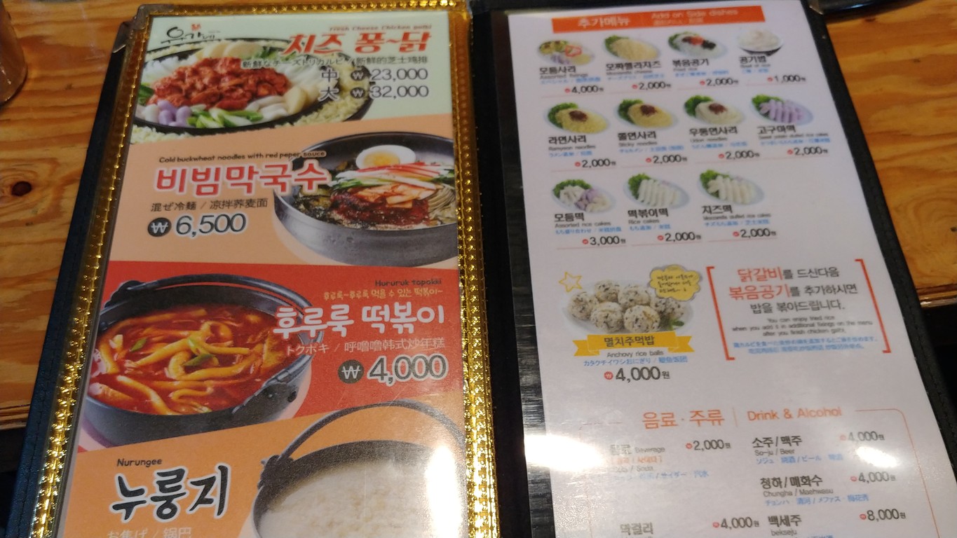Yoogane Dak-galbi menu 3