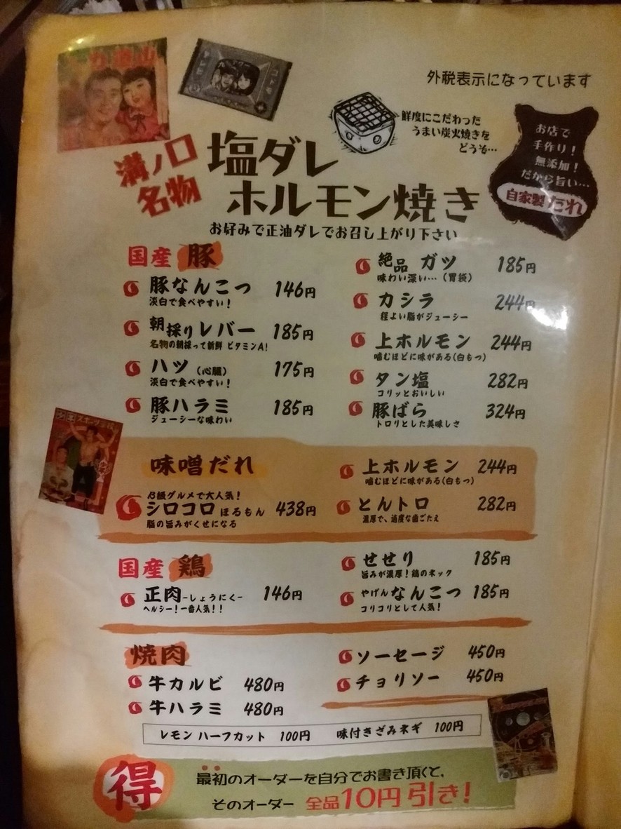 Famoso Hormon Shichirin Yaki Tetsu Futako Shinchi menu 2