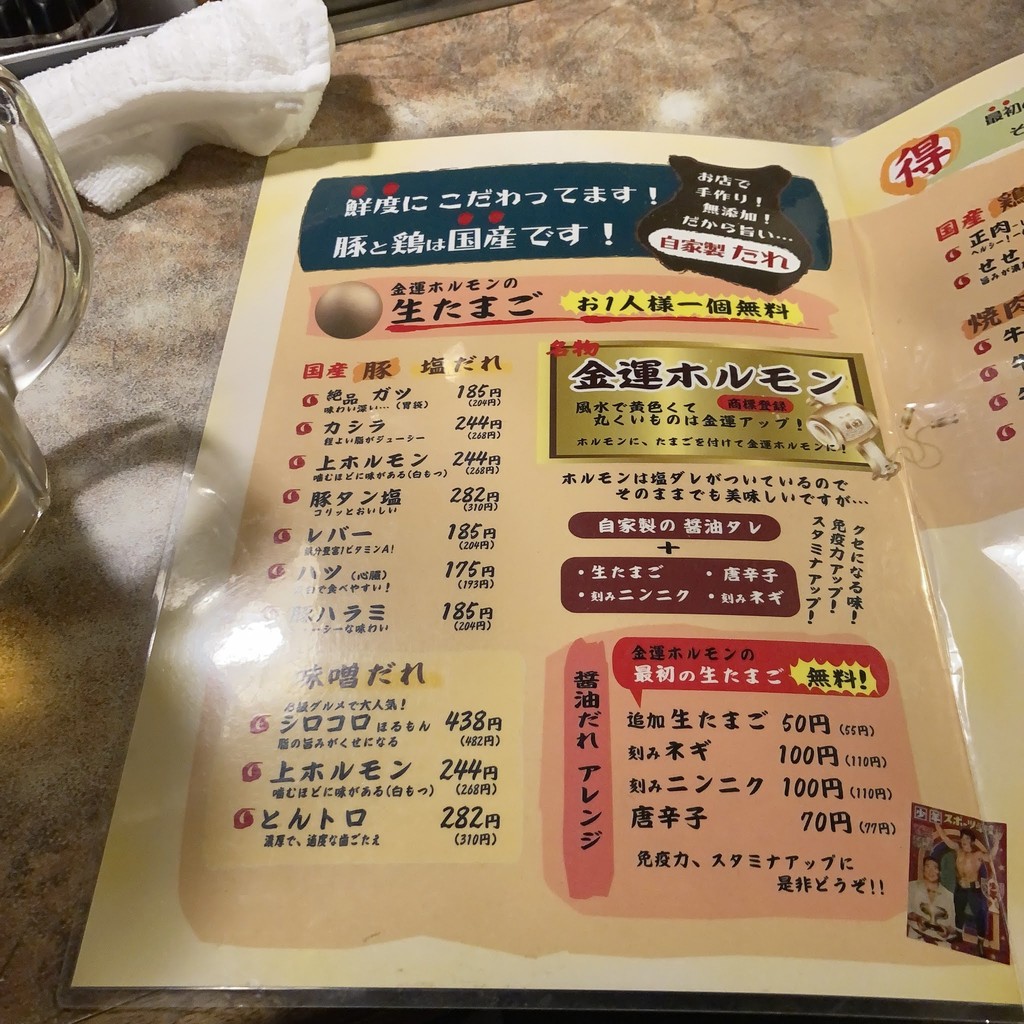 Famoso Hormon Shichirin Yaki Tetsu Futako Shinchi menu 3