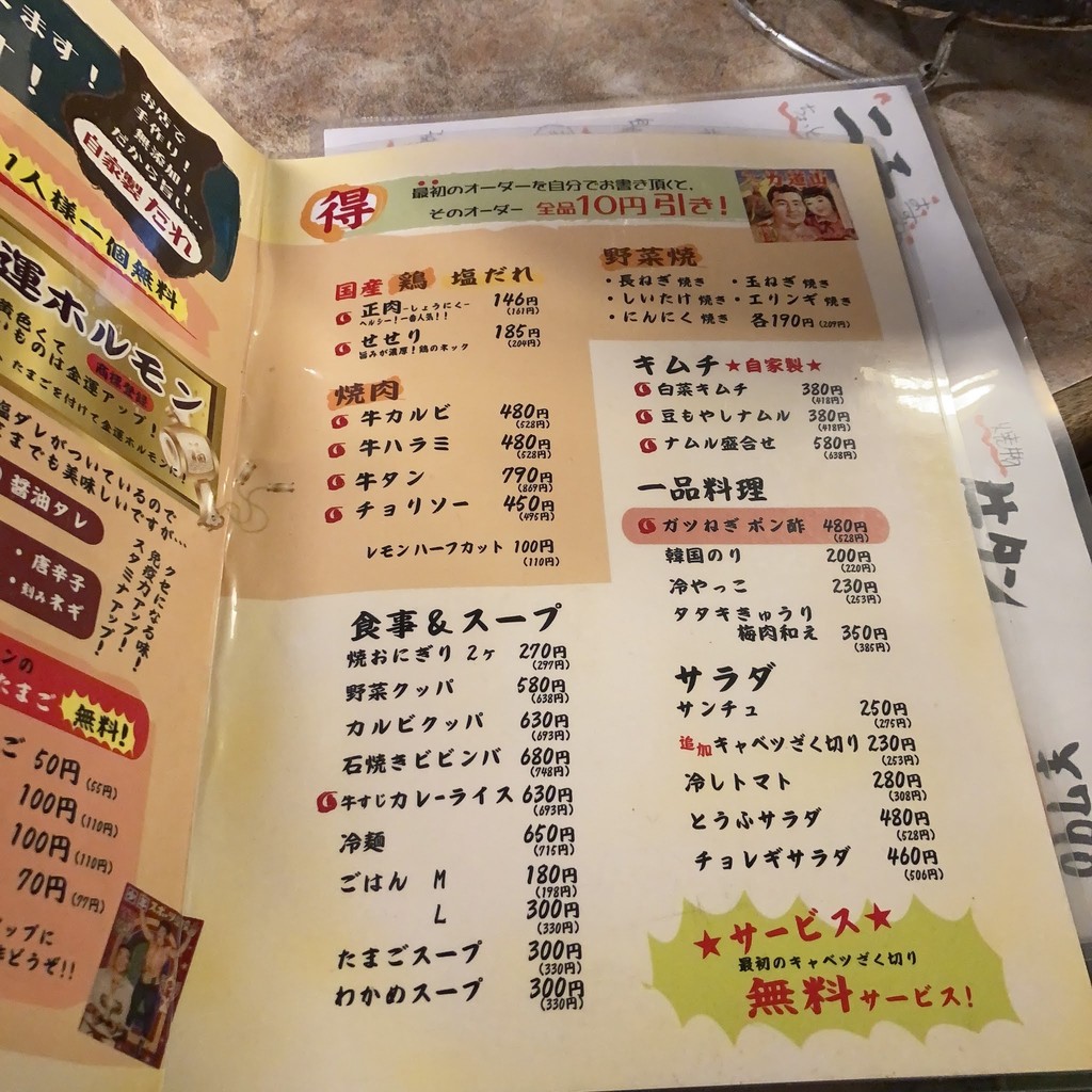 Famoso Hormon Shichirin Yaki Tetsu Futako Shinchi menu 4