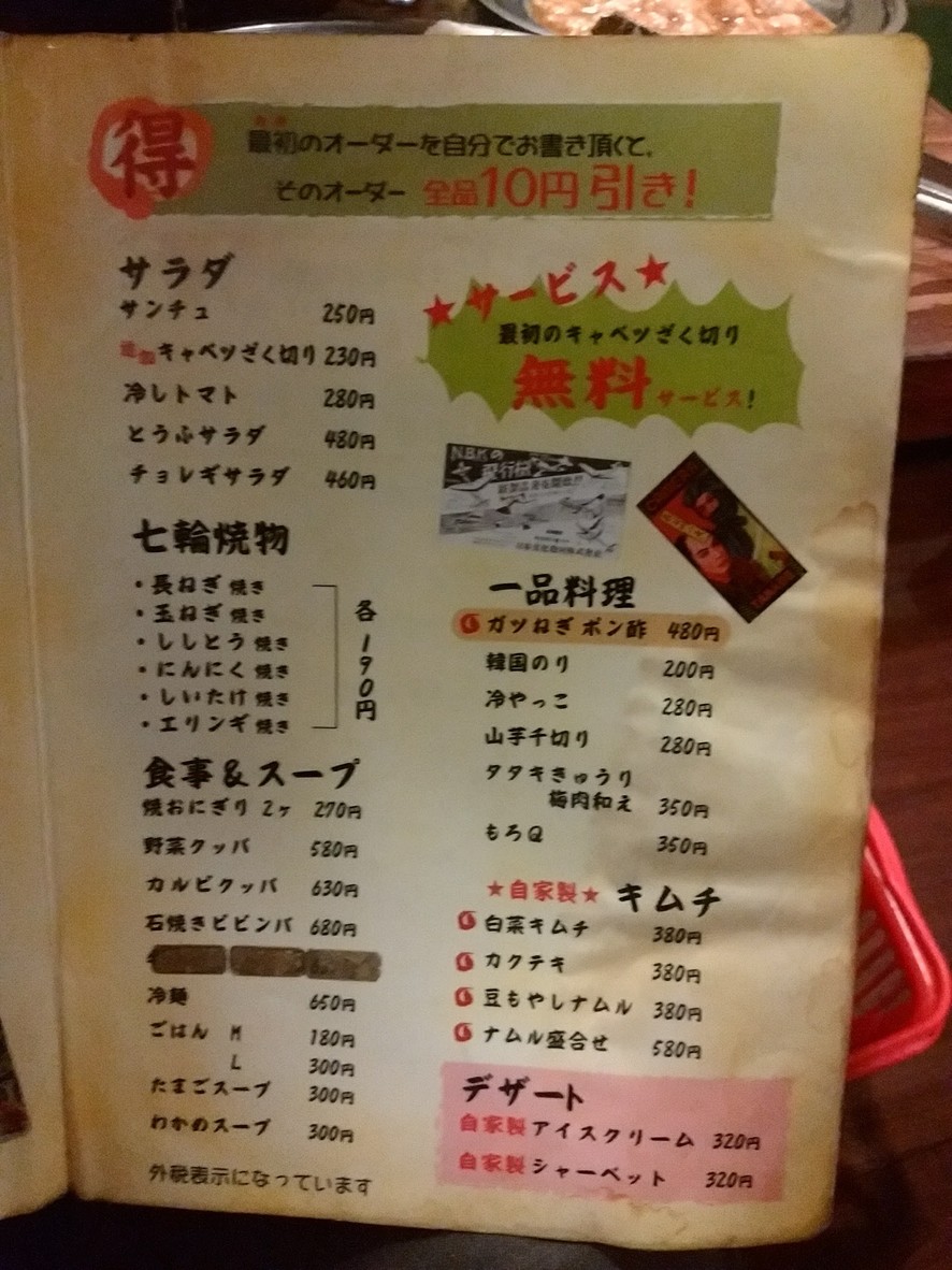 Famoso Hormon Shichirin Yaki Tetsu Futako Shinchi menu 5
