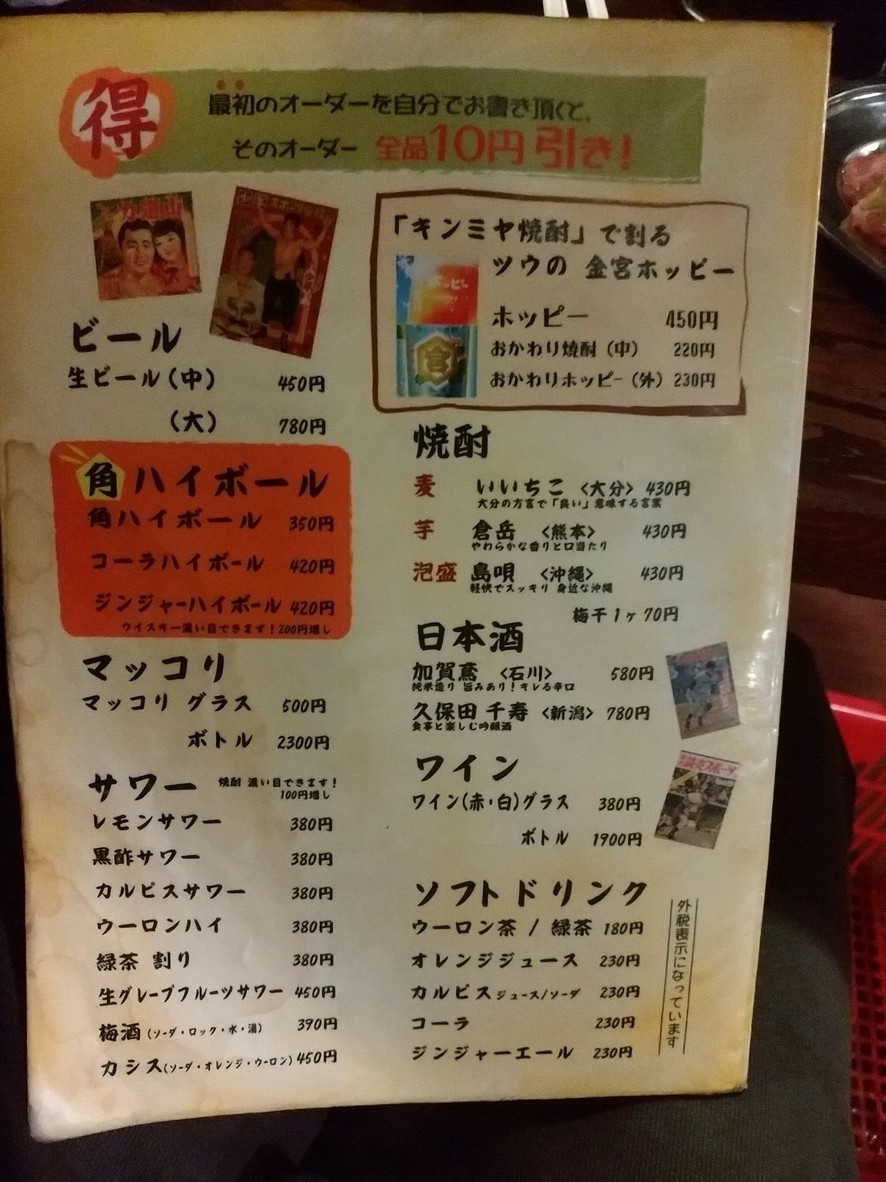 Famoso Hormon Shichirin Yaki Tetsu Futako Shinchi menu 6