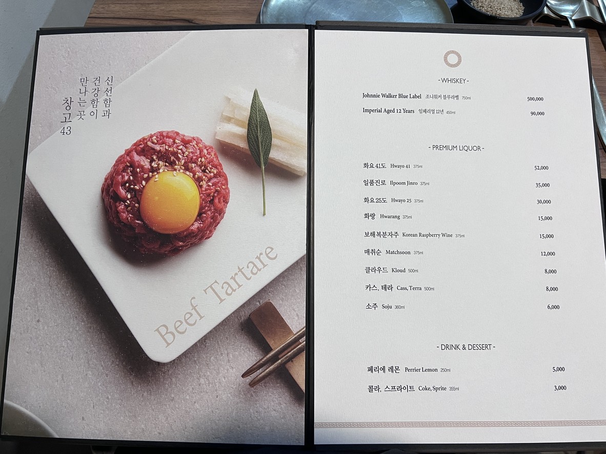 Changgo 43, Yeouido Riverside menu 1