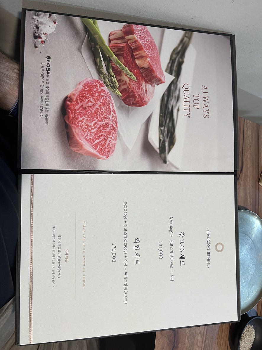 Changgo 43, Yeouido Riverside menu 2
