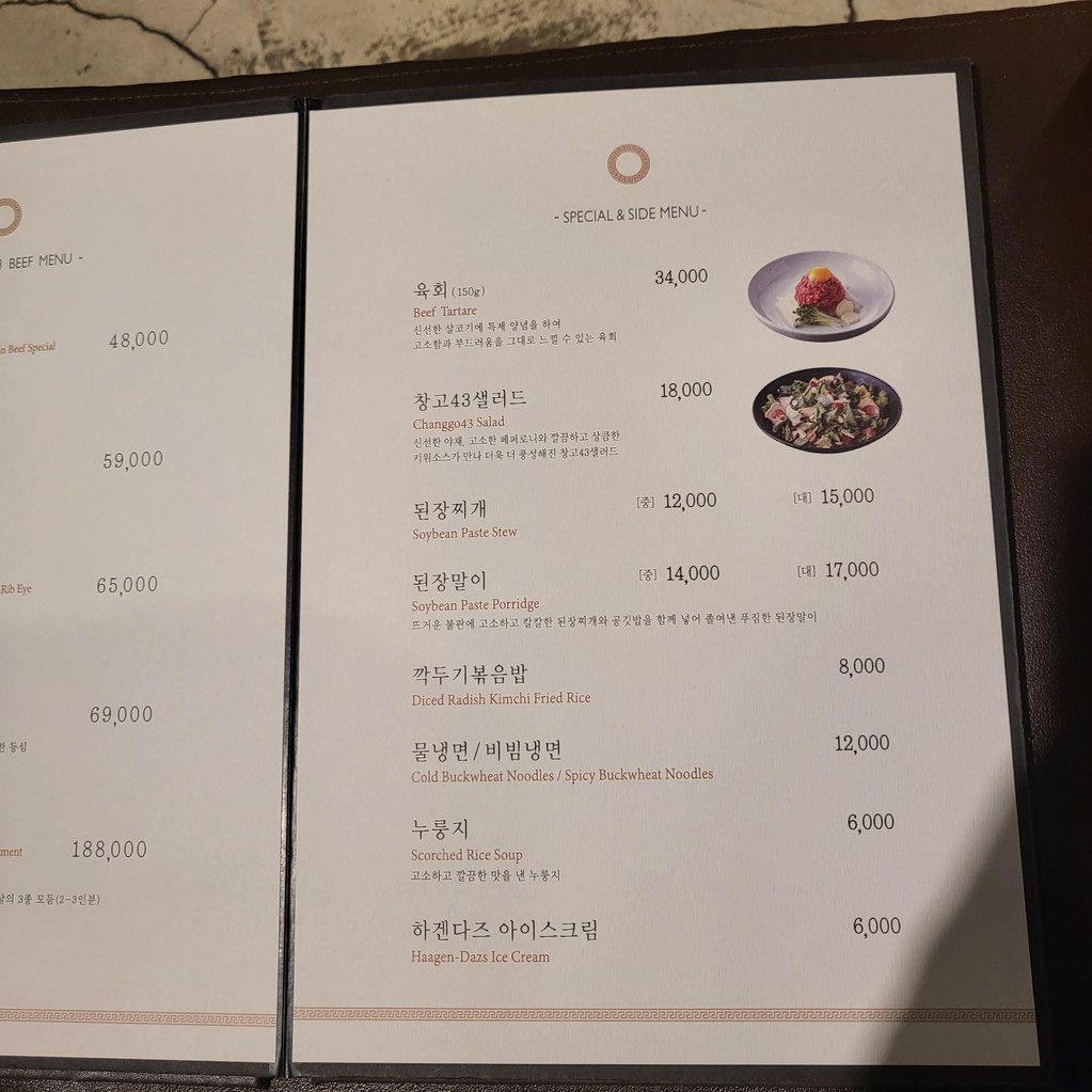 Changgo 43, Yeouido Riverside menu 3