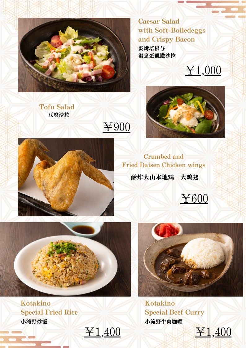 小泷野 白金店 ~KOTAKINO~ menu 1
