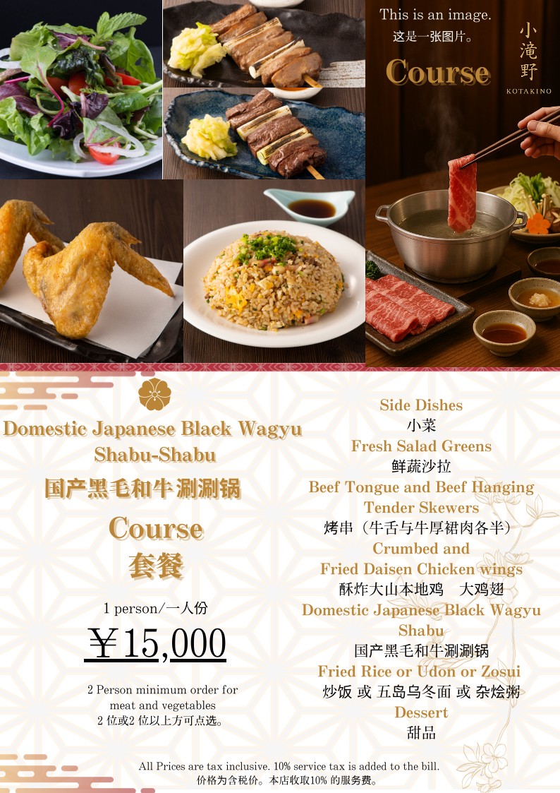 小泷野 白金店 ~KOTAKINO~ menu 7