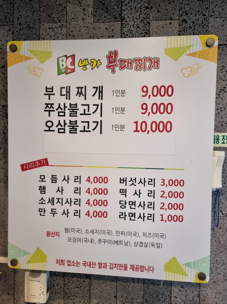 Banka Budae Jjigae menu 1