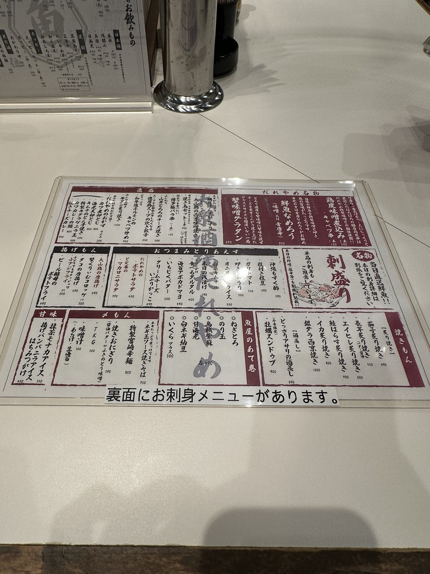 Tareyame's Signature Izakaya menu 1