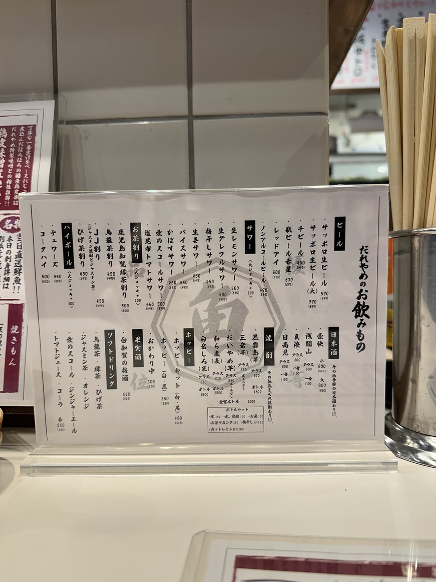 Tareyame's Signature Izakaya menu 3