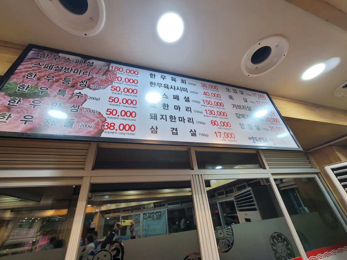 Eongteori Saenggogi Mokdong Branch menu 1