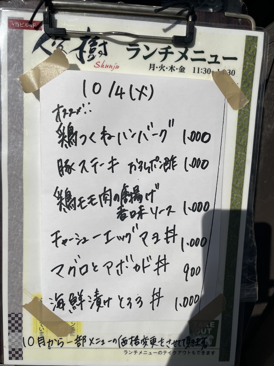 Shunju menu 1