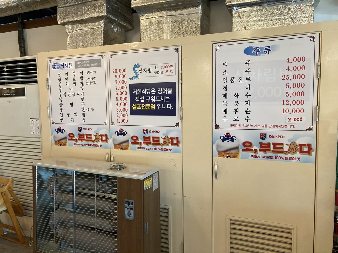 Anguila de agua dulce de Gangseo Pungcheon menu 1
