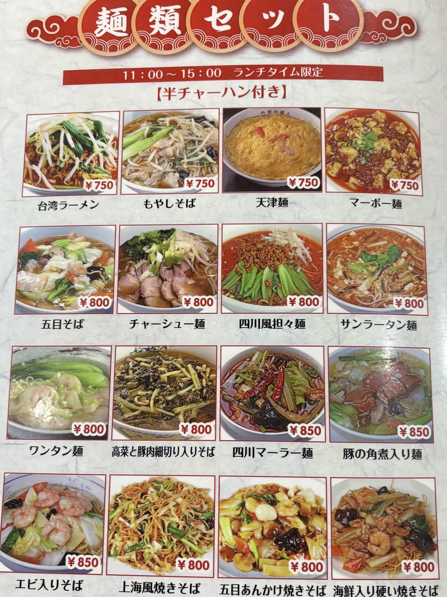 Chuka Kankei Ittatsu menu 1