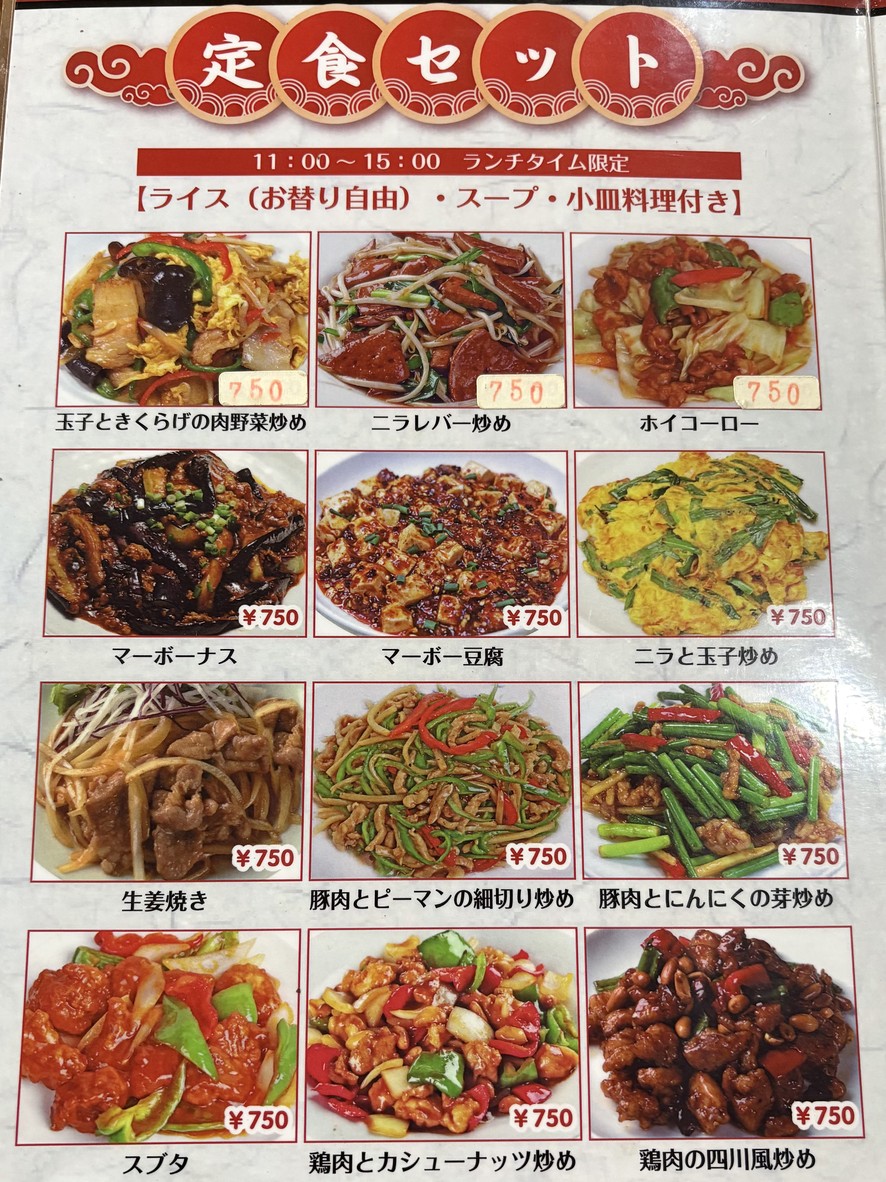 Chuka Kankei Ittatsu menu 2