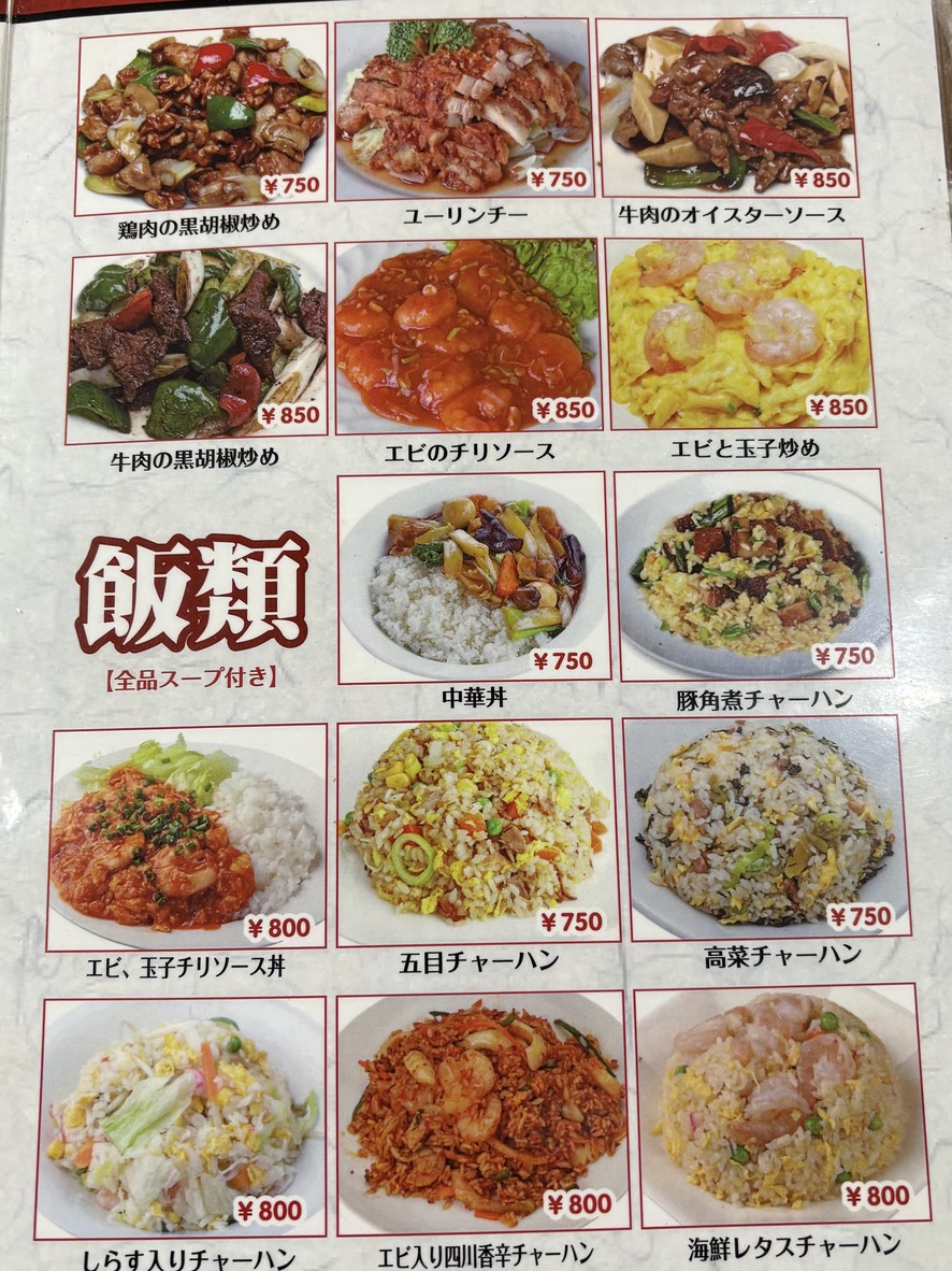 Chuka Kankei Ittatsu menu 3