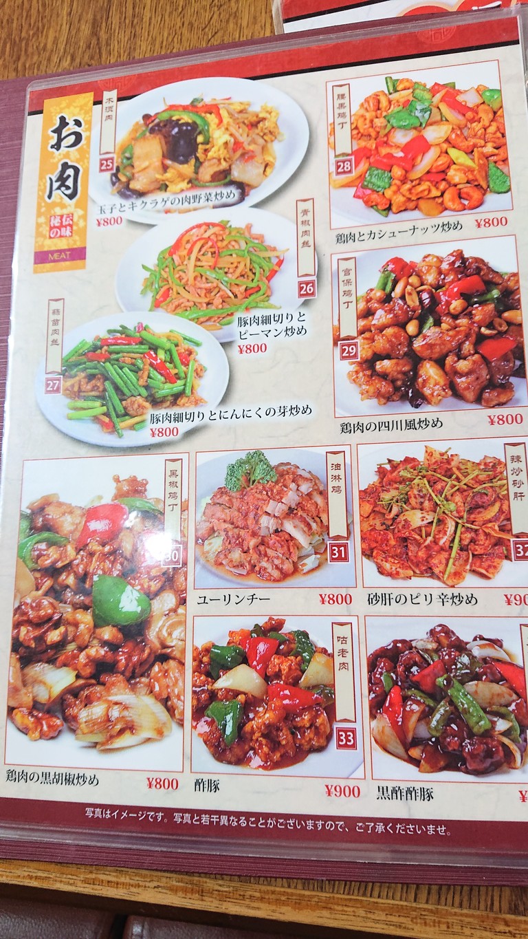 Chuka Kankei Ittatsu menu 4