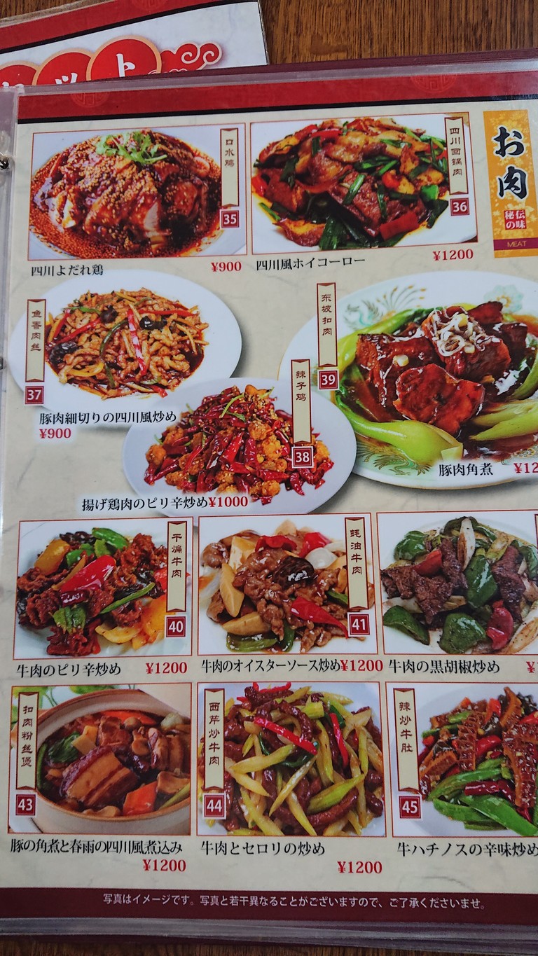 Chuka Kankei Ittatsu menu 5