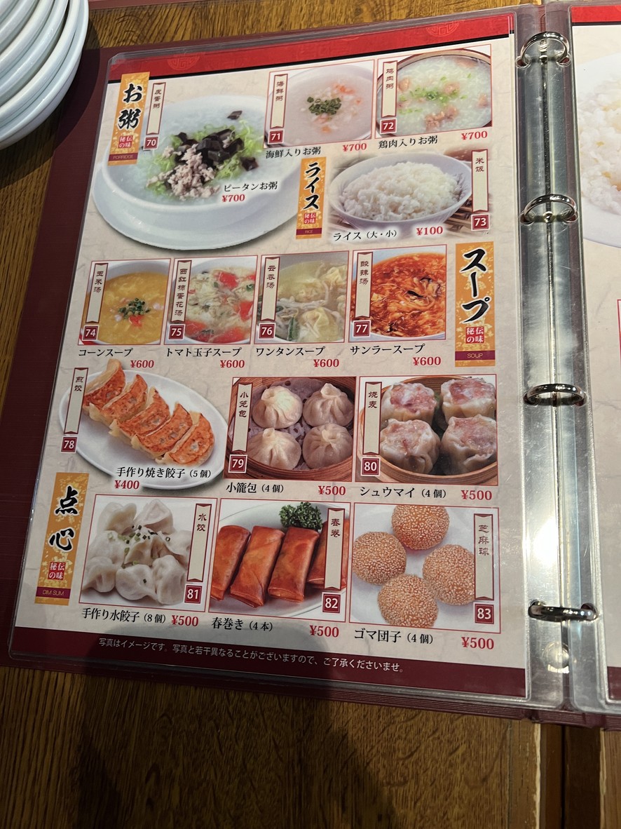 Chuka Kankei Ittatsu menu 6