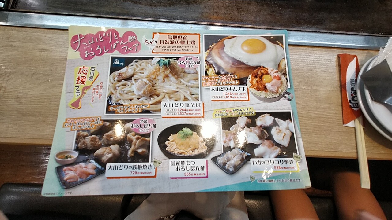 Tsuruhashi Fugetsu menu 1
