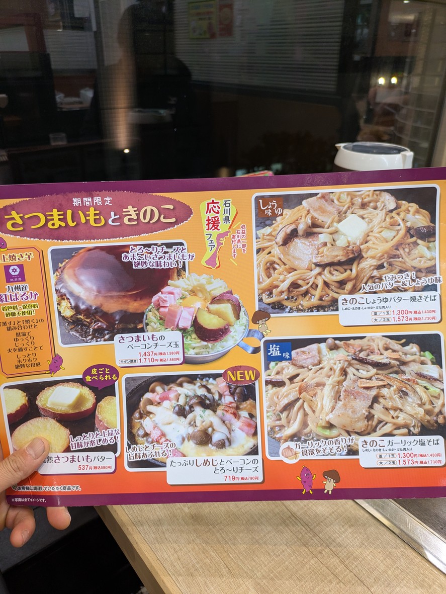 Tsuruhashi Fugetsu menu 2