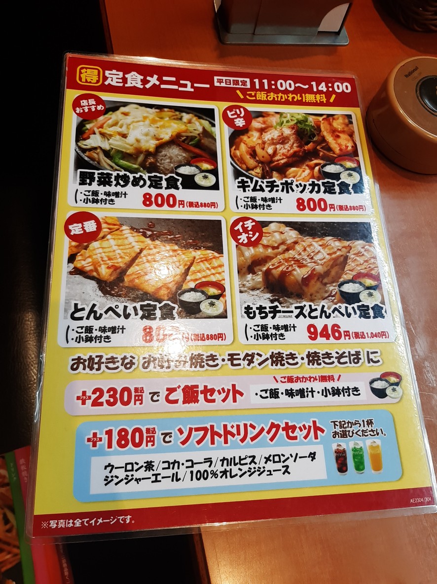 Tsuruhashi Fugetsu menu 4