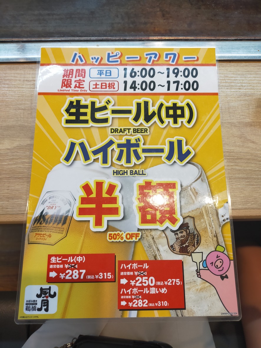 Tsuruhashi Fugetsu menu 5