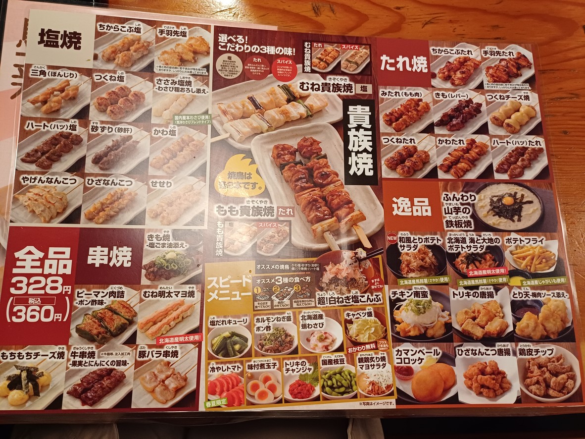 YAKITORI Torikizoku Komagome Store menu 2