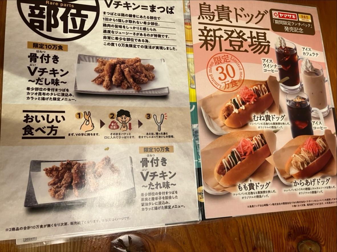 YAKITORI Torikizoku Komagome Store menu 3