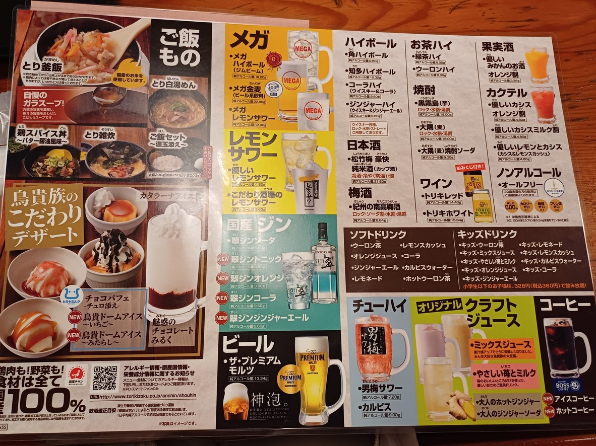 YAKITORI Torikizoku Komagome Store menu 4