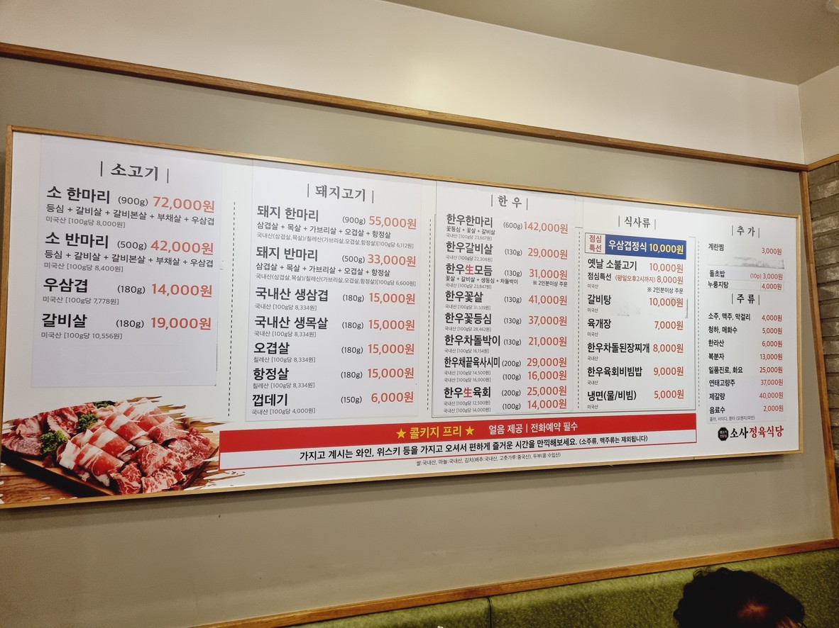 Sosa Jeongyuk Restaurant menu 1