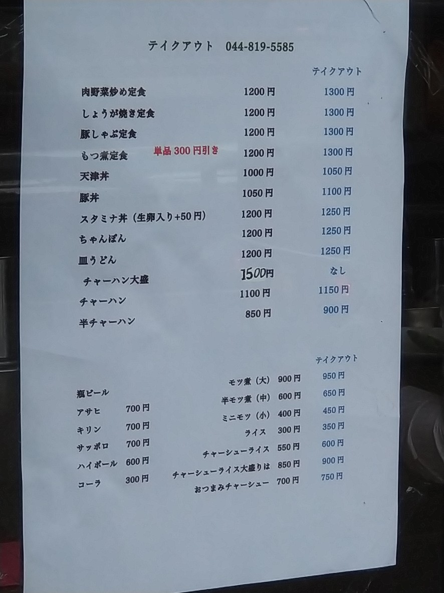 長崎ちゃんぽん menu 1