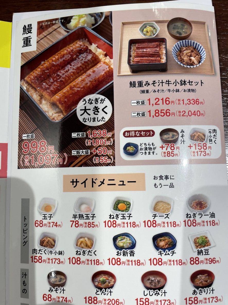 Yoshinoya Yaechika Shop menu 2