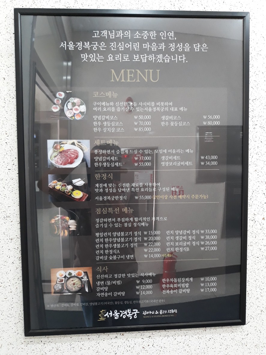 Seoul Gyeongbokgung Rib Grill & Bulgogi menu 1