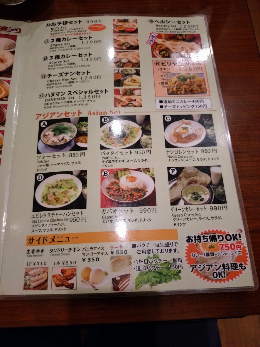 Hanuman Hatano Dai Branch menu 2